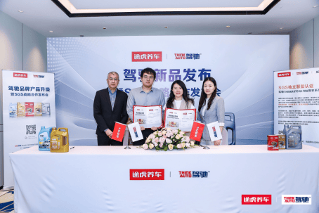 广州米牛 驾驰润滑油产品全面升级，途虎养车联合SGS保障产品品质